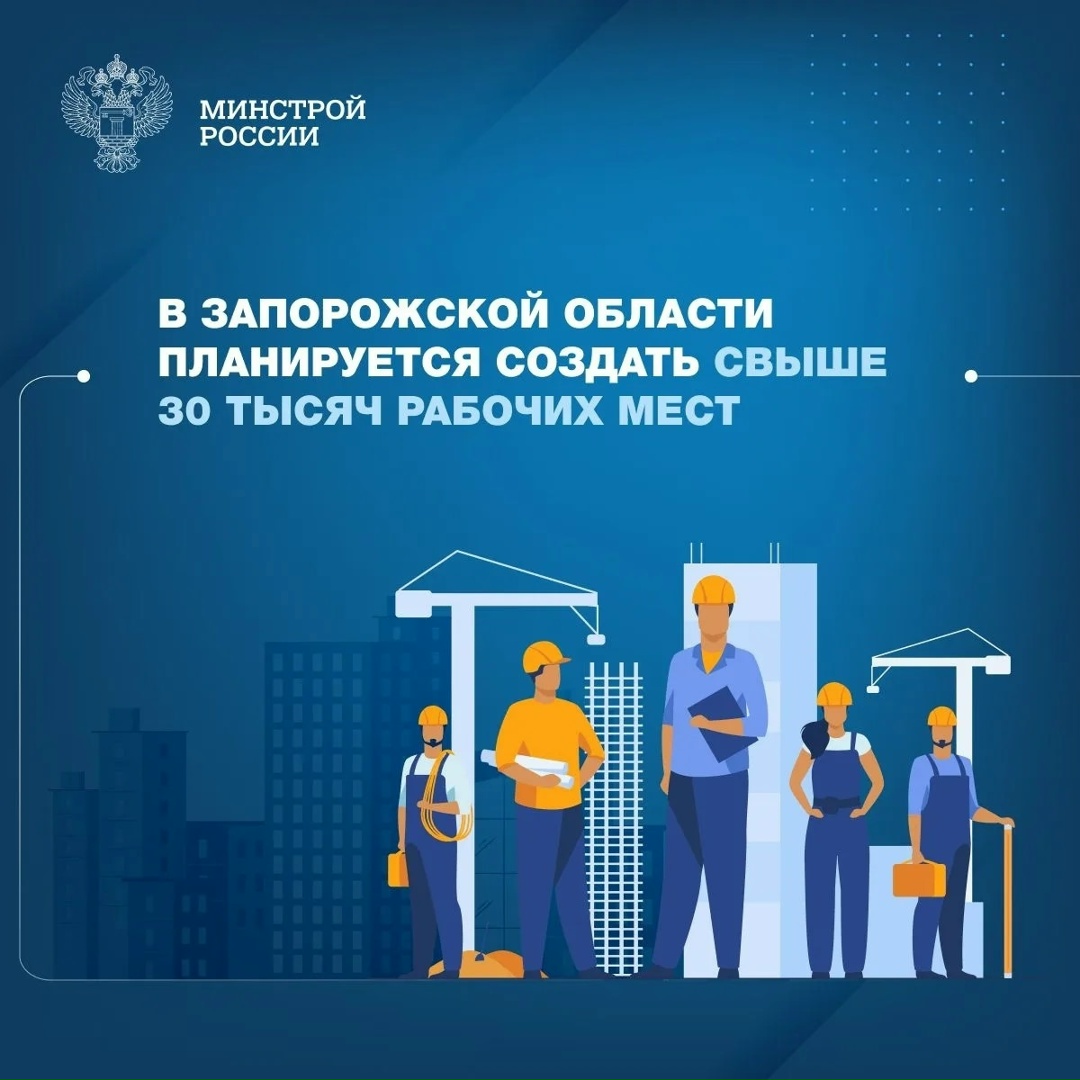 Единый институт пространственного планирования РФ завершил разработку ключевых мероприятий в рамках схемы территориального планирования Запорожской области