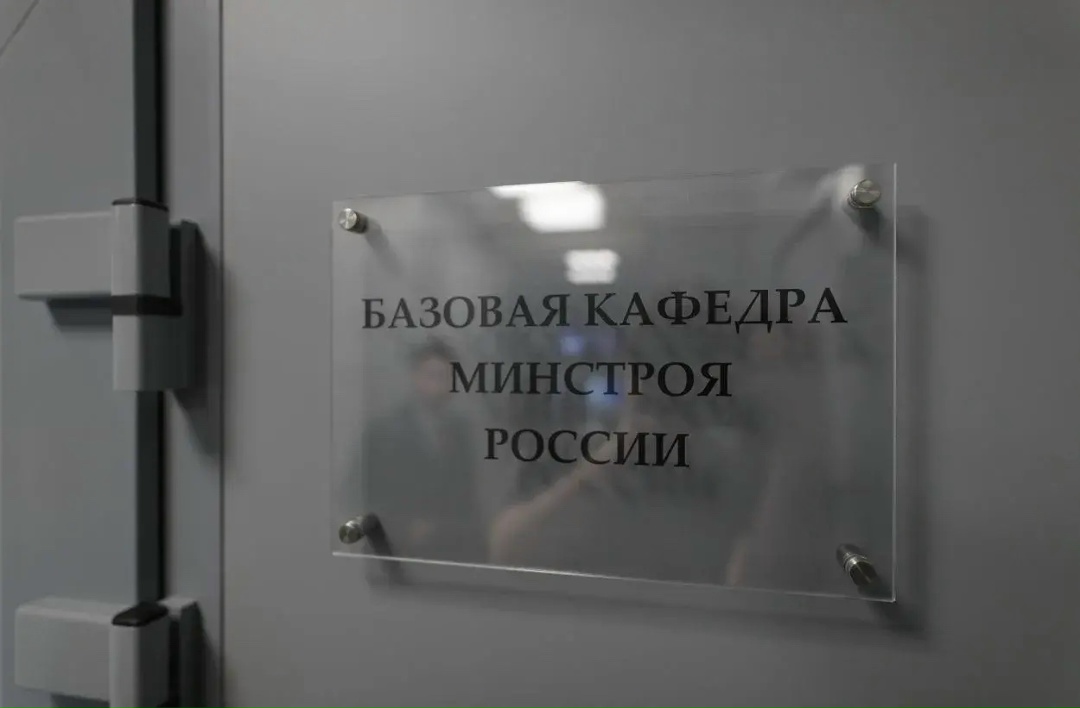 Министр строительства и ЖКХ РФ Ирек Файзуллин открыл Базовую кафедру Минстроя России в Финансовом университете при Правительстве РФ