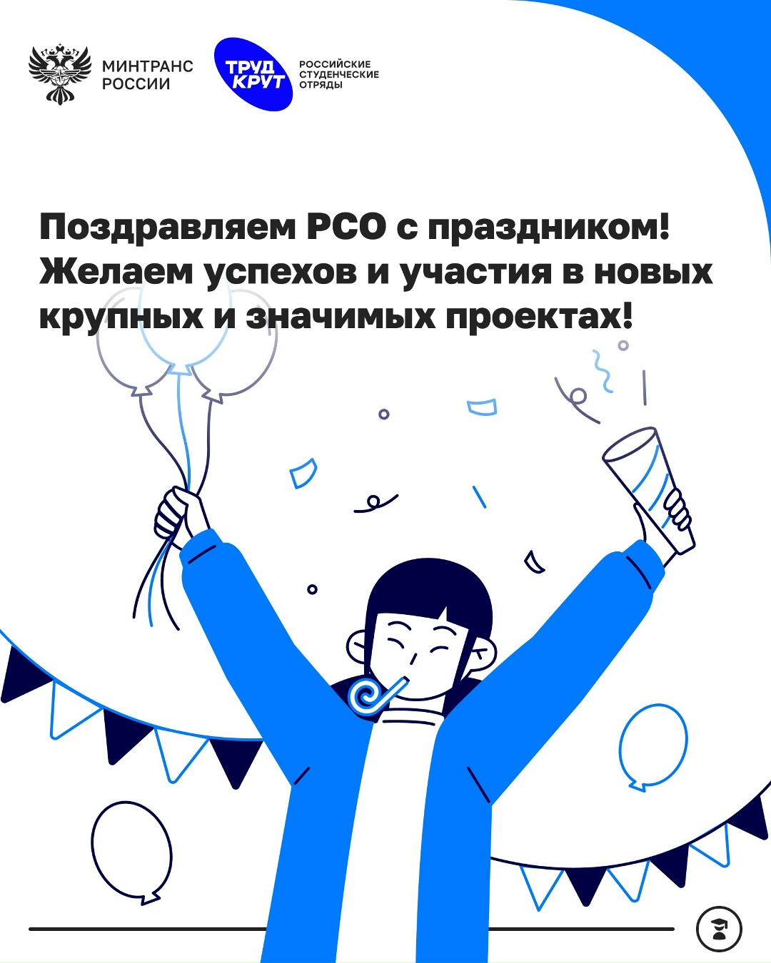 Сегодня отмечается День Российских студенческих отрядов!