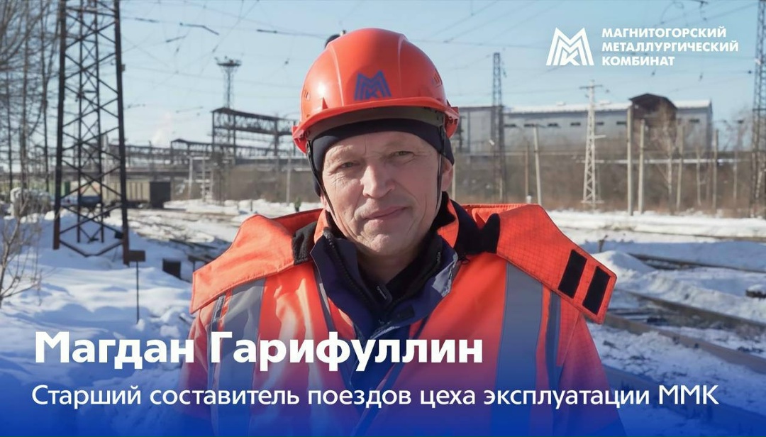 Почти полжизни под стук колёс и постоянно в движении. Старший составитель поездов Магдан Гарифуллин с 1999 года обеспечивает подачу порожних вагонов под…