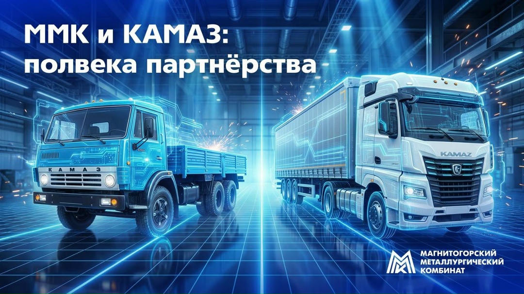 Надёжная сталь для автопрома. 50 лет назад, в середине февраля 1976 года, с конвейера сошёл первый грузовик КАМАЗ‑5320