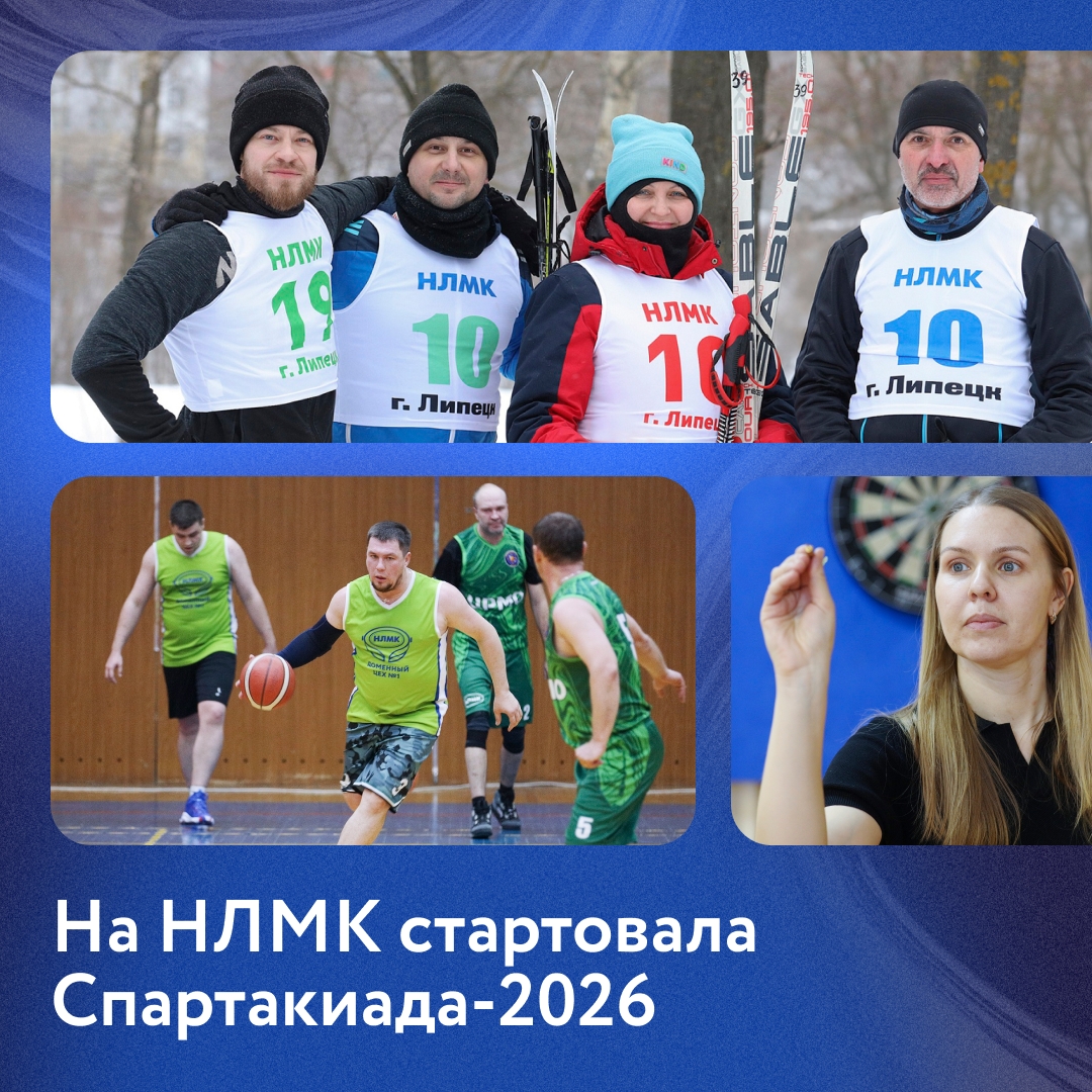 Стартовала Спартакиада НЛМК — ежегодно около 4000 сотрудников соревнуются в 17 видах спорта.
