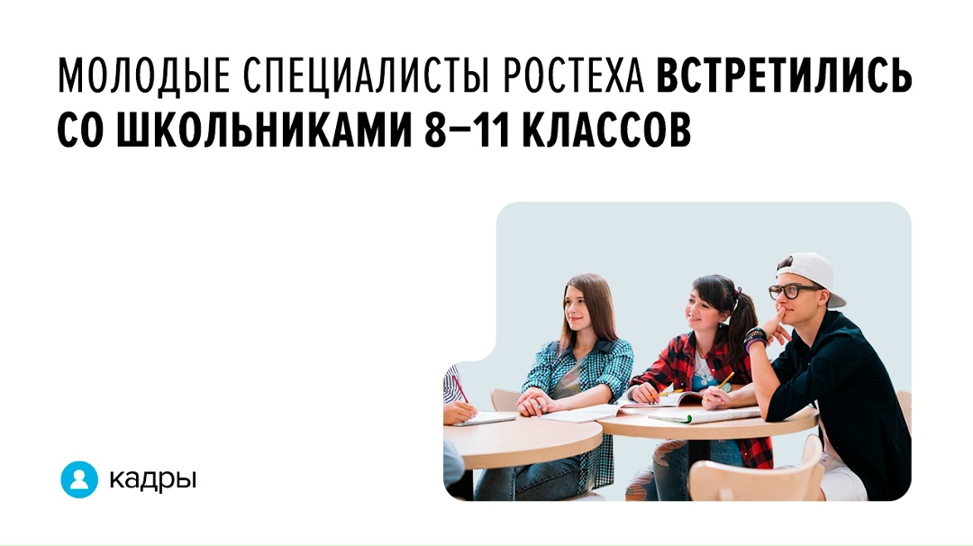 Коллеги рассказали ребятам из опорных школ госкорпорации № 1529 и № 58 о карьерных траекториях