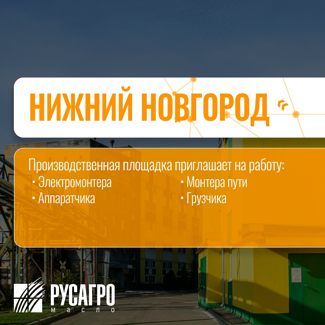 Найдите свою идеальную работу в «Русагро Масло»!