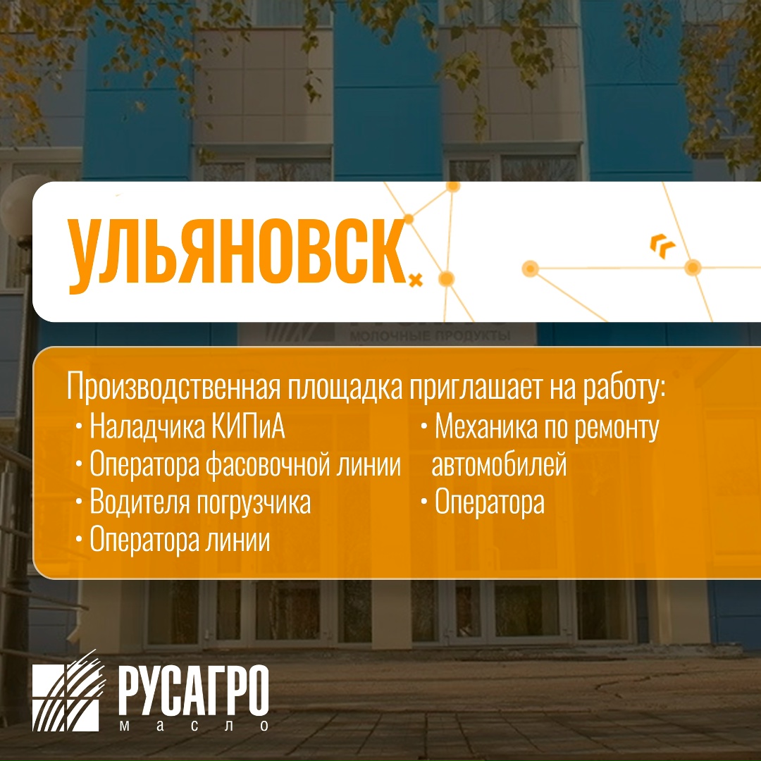 Найдите свою идеальную работу в «Русагро Масло»!