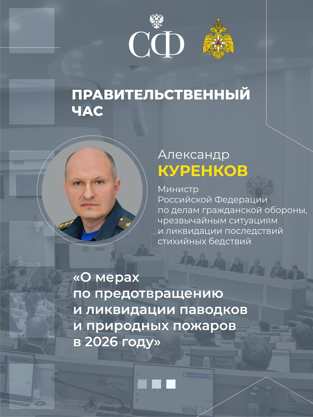 18 февраля в 10:00 состоится 607-е пленарное заседание Совета Федерации