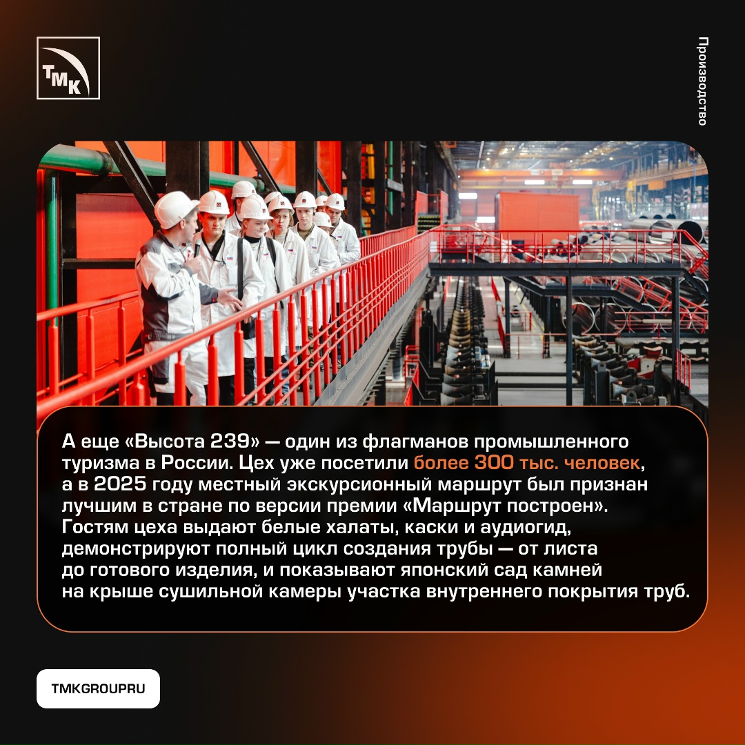 15 лет назад на Челябинском трубопрокатном заводе был запущен цех «Высота 239» — проект, который задал новые стандарты производства труб большого диаметра в…