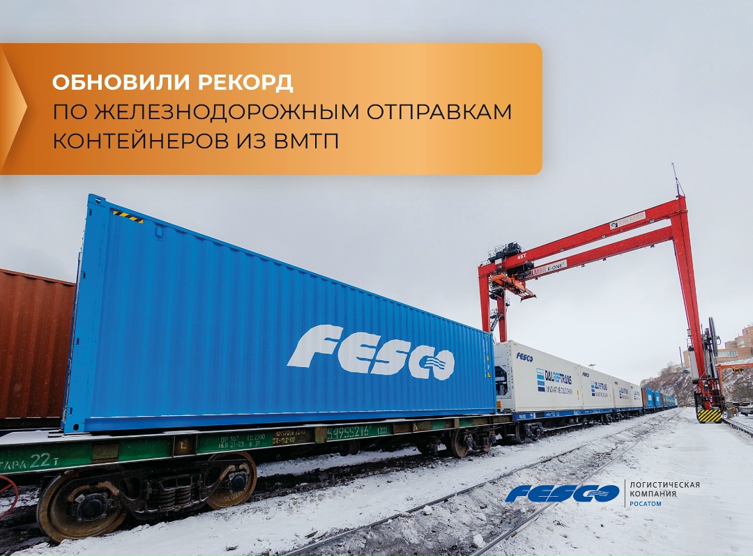 Установили рекорд по ж/д перевозкам из Владивостокского морского торгового порта