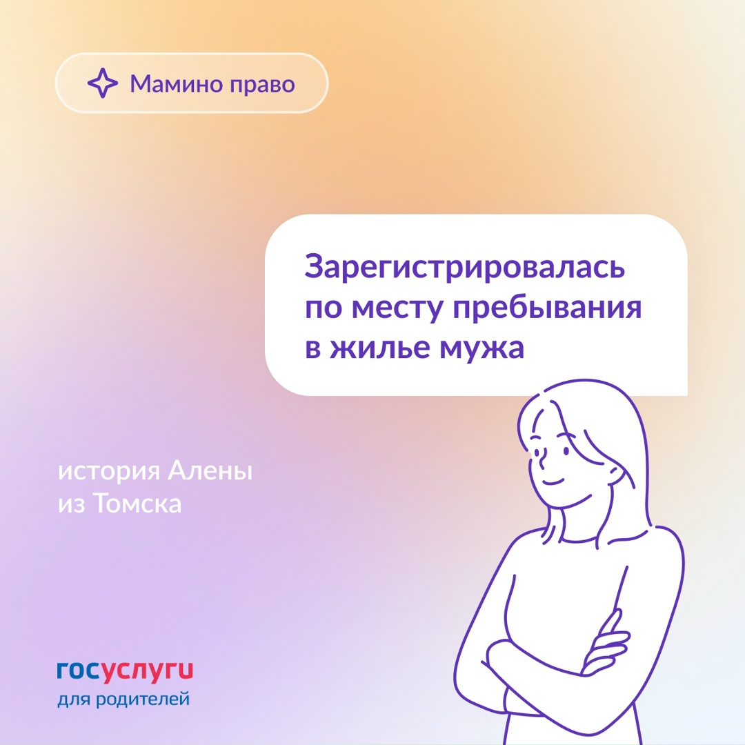 Как оформить временную регистрацию через Госуслуги: личный опыт