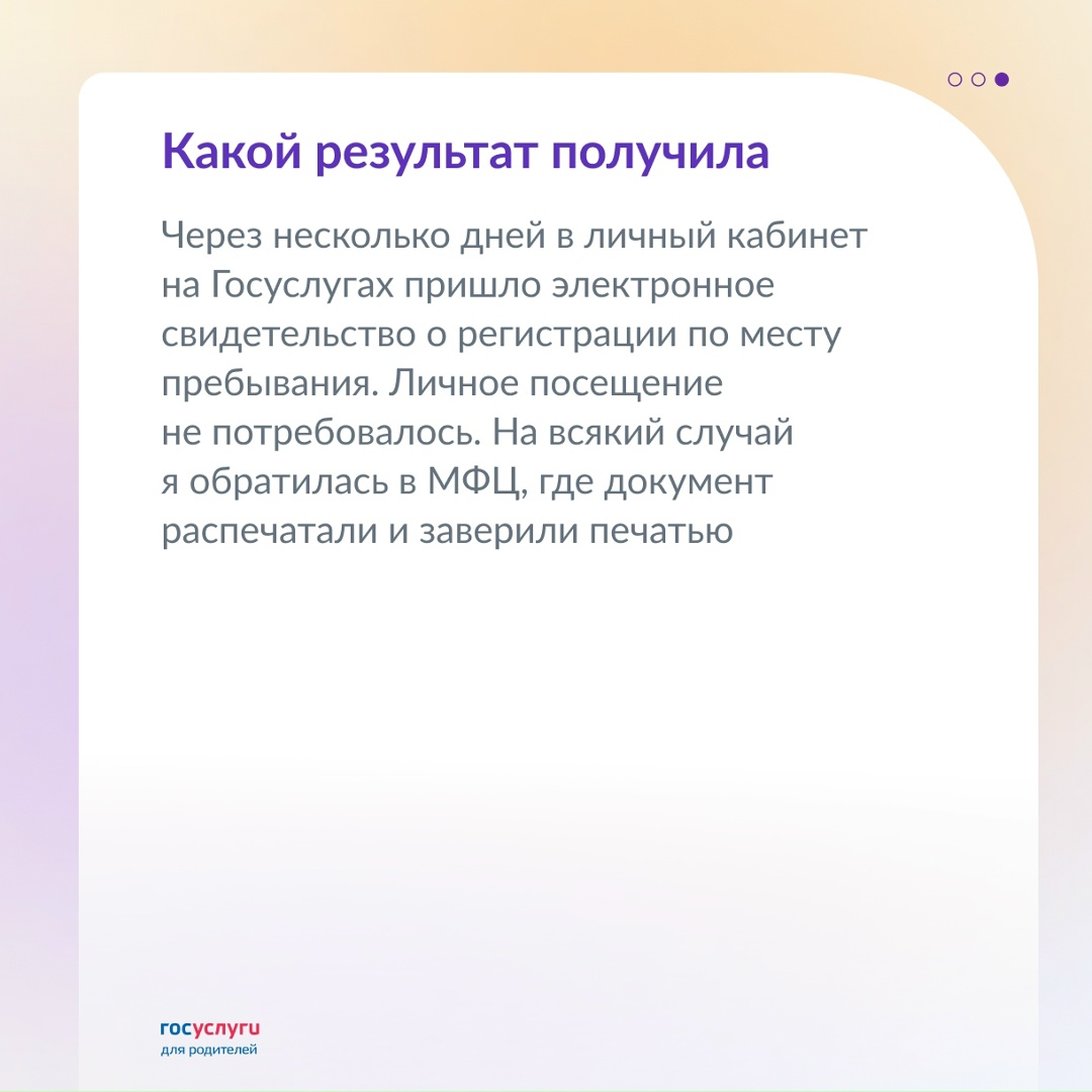 Как оформить временную регистрацию через Госуслуги: личный опыт