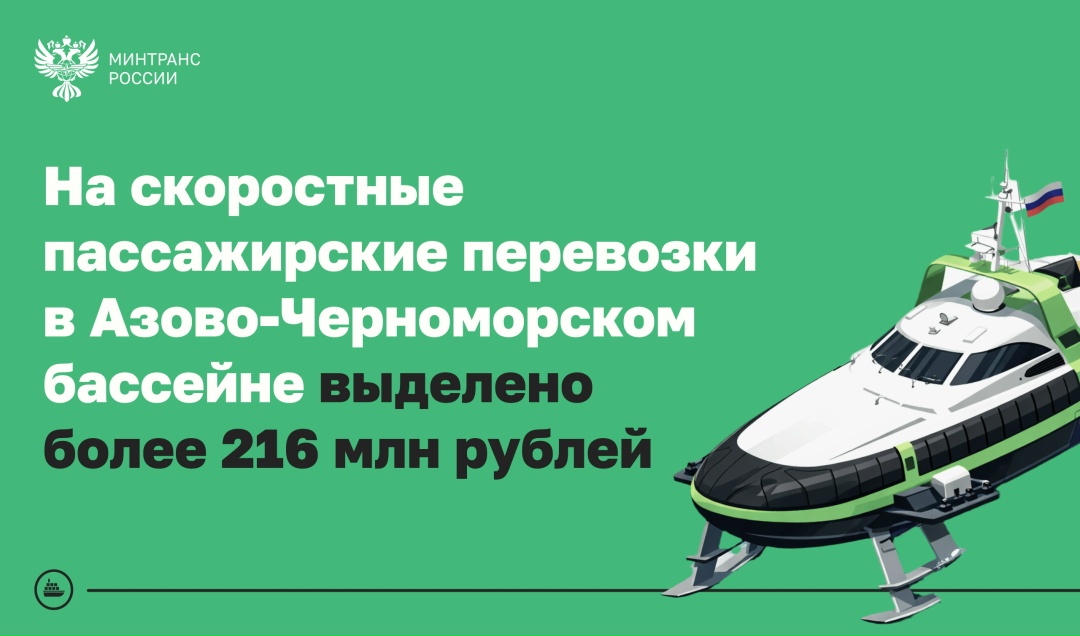 На перевозку пассажиров в Азово-Черноморском бассейне выделено более 216 млн рублей