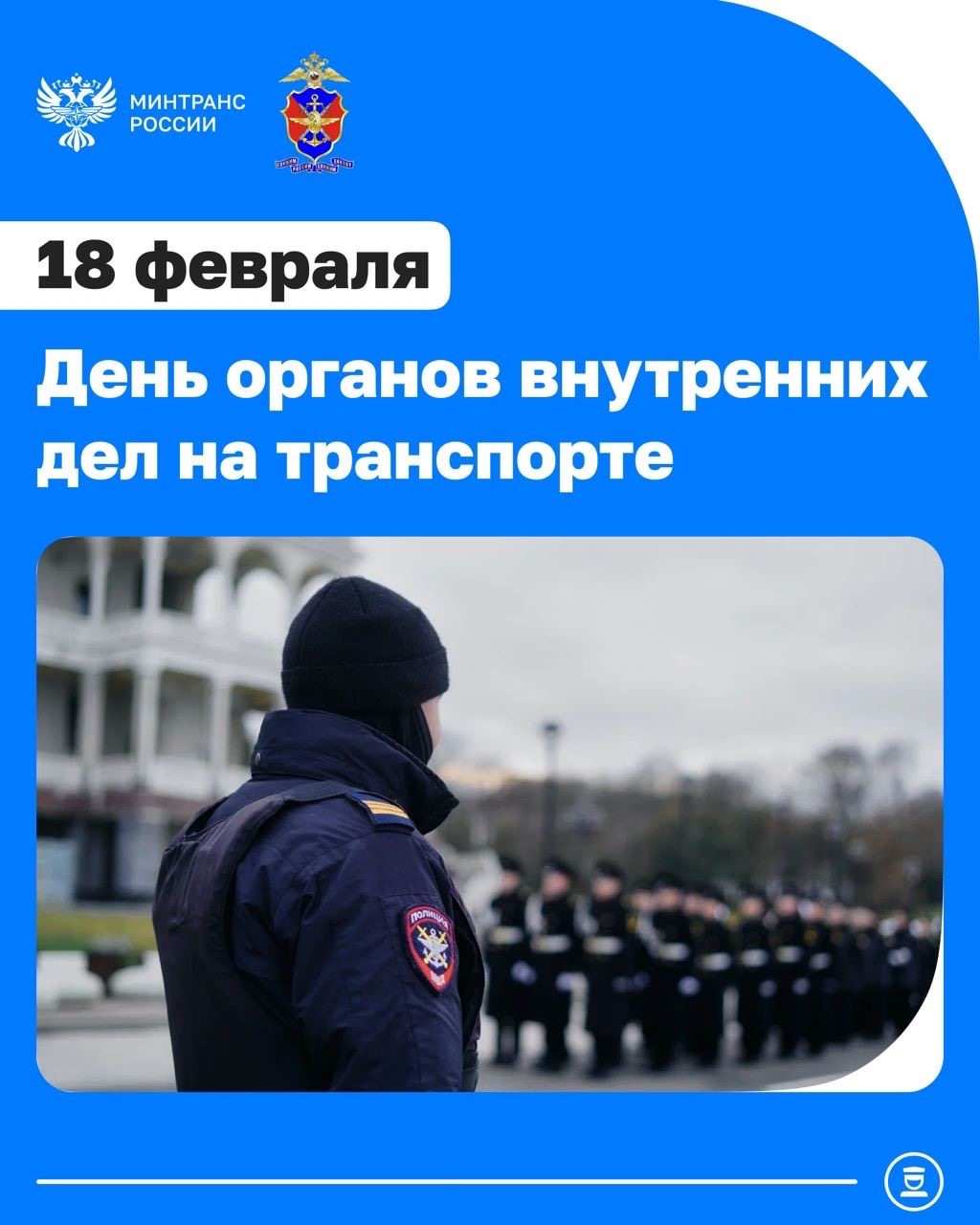 107 лет транспортной полиции России