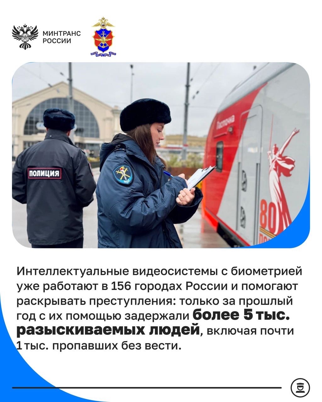 107 лет транспортной полиции России