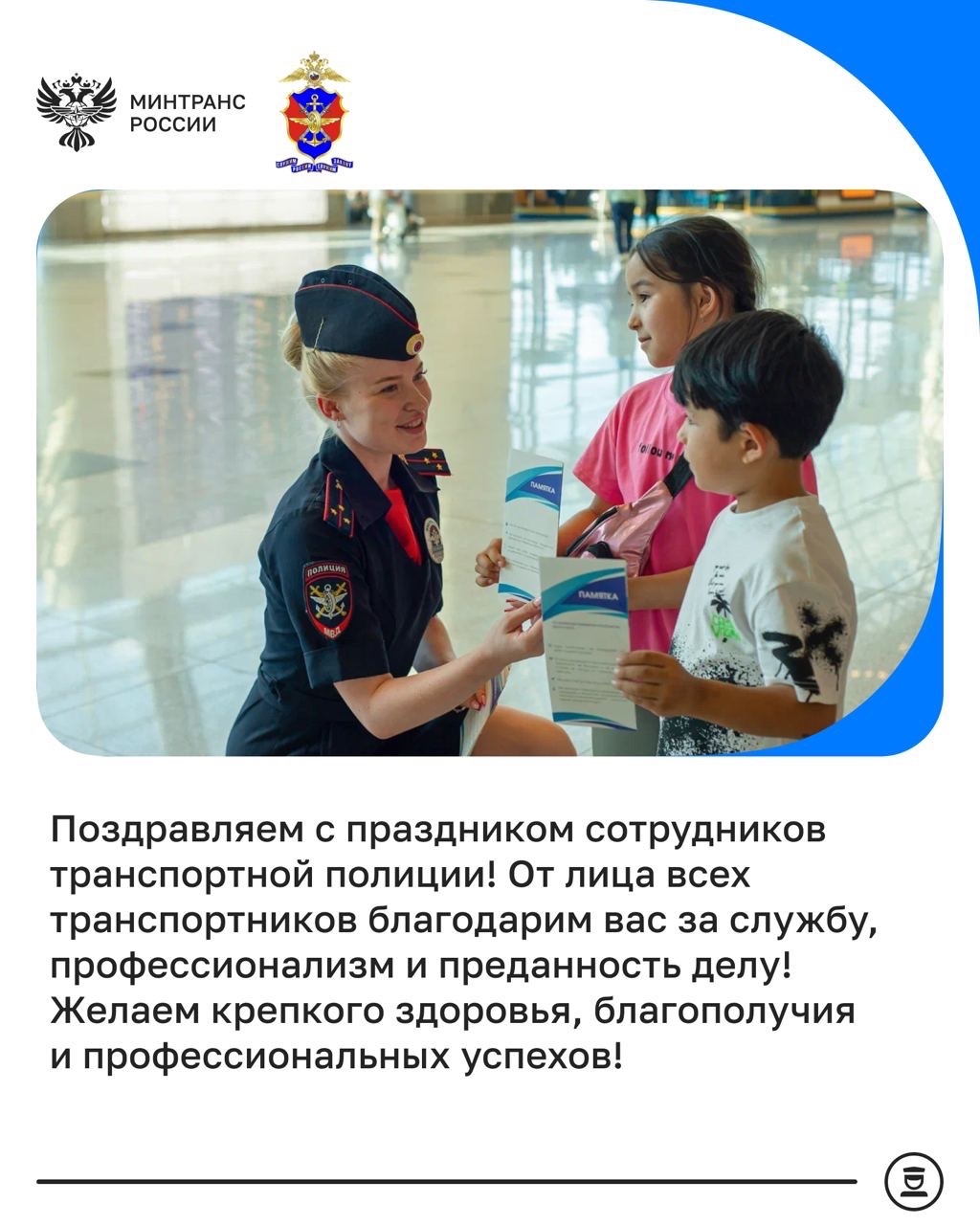 107 лет транспортной полиции России