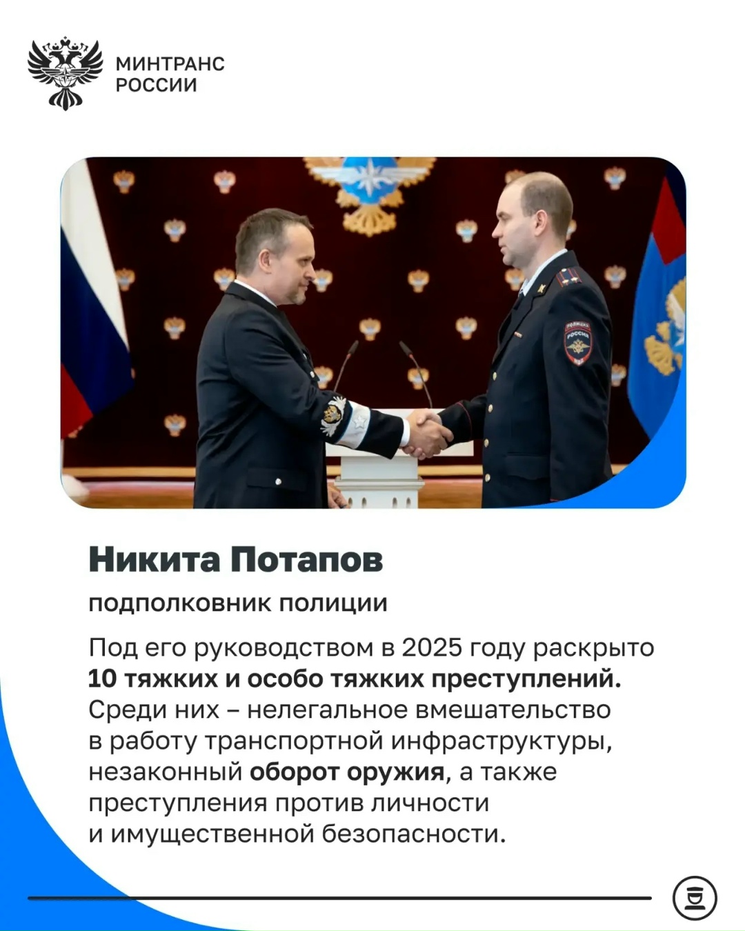 Андрей Никитин вручил ведомственные награды сотрудникам транспортной полиции