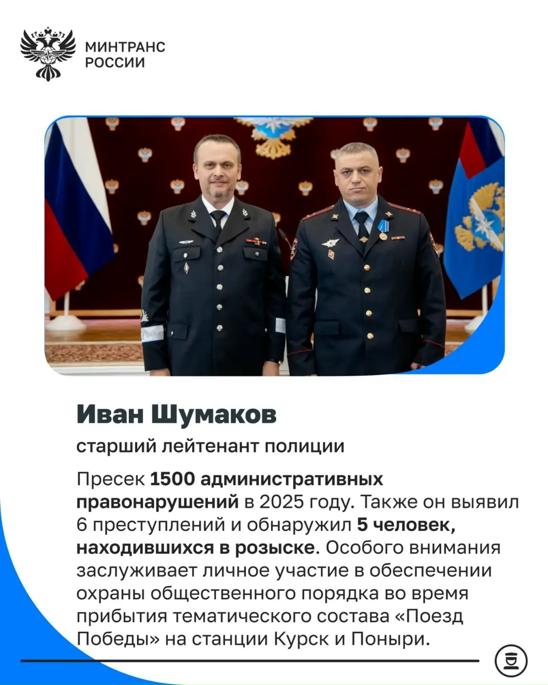 Андрей Никитин вручил ведомственные награды сотрудникам транспортной полиции