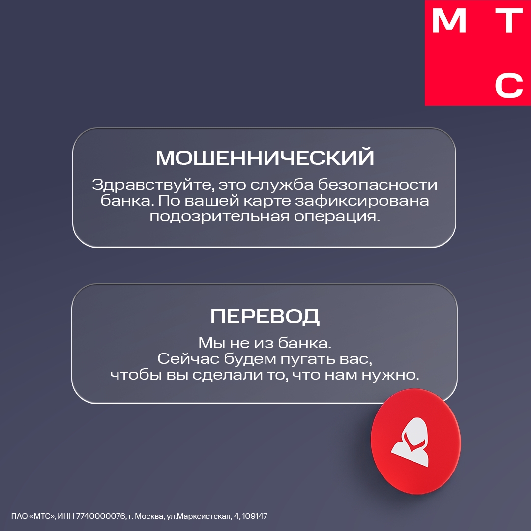 Распознать мошенника легко по нескольким фразам. Переводим на понятный человеческий язык самые распространённые из них — листайте карусель!