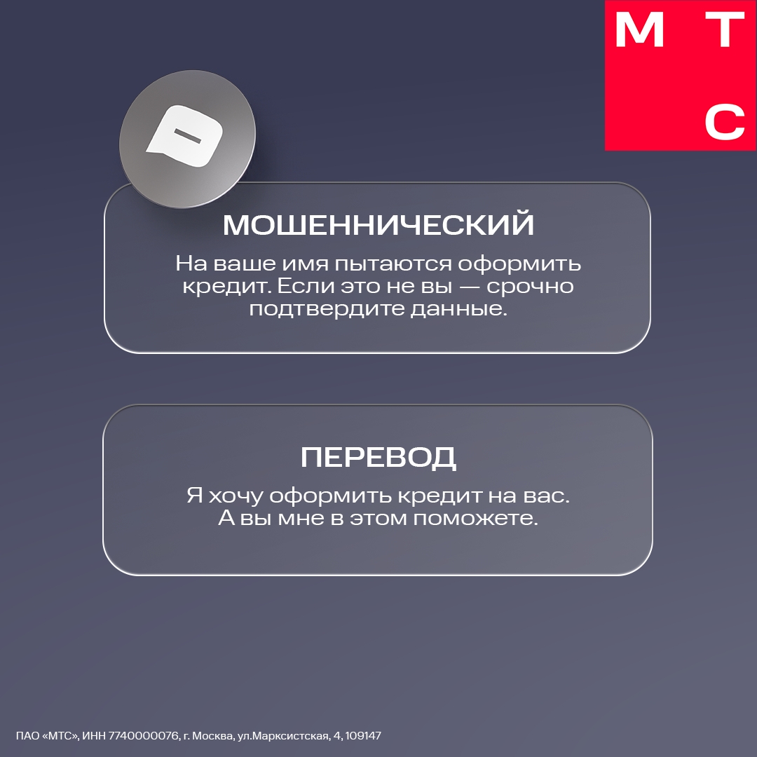 Распознать мошенника легко по нескольким фразам. Переводим на понятный человеческий язык самые распространённые из них — листайте карусель!