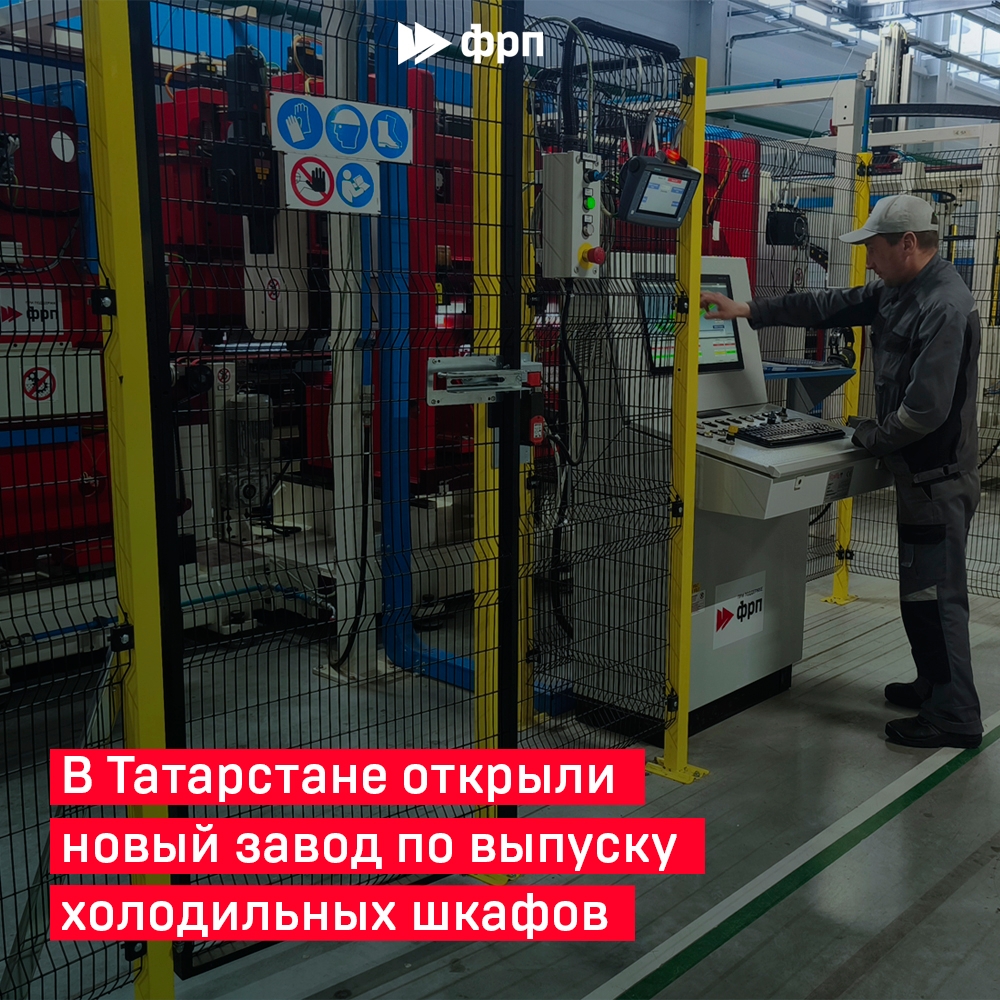 Для ритейла, общепита и пищепрома! Компания «Совитал» открыла в Нижнекамске новое импортозамещающее производство профессиональных холодильных шкафов для…