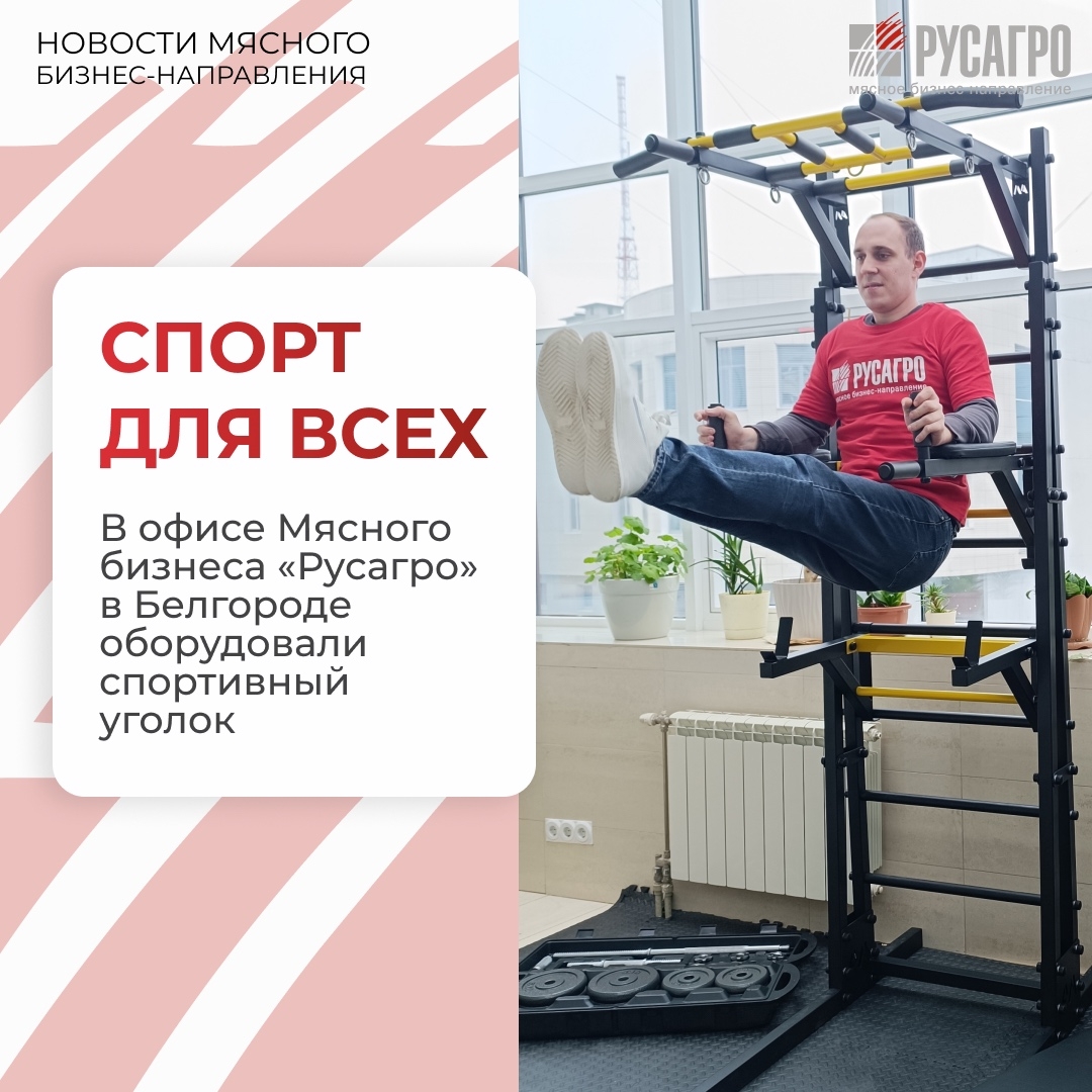 Мясной бизнес «Русагро» продолжает развивать корпоративную культуру в регионах присутствия компании