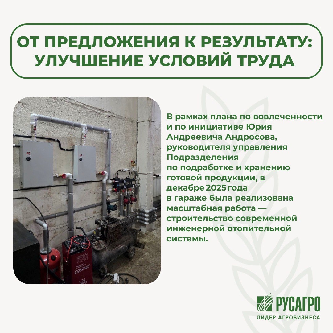 На Чаплыженском элеваторе в декабре 2025 года успешно ввели в эксплуатацию отопительную систему в гараже — это важный результат работы в рамках плана по…
