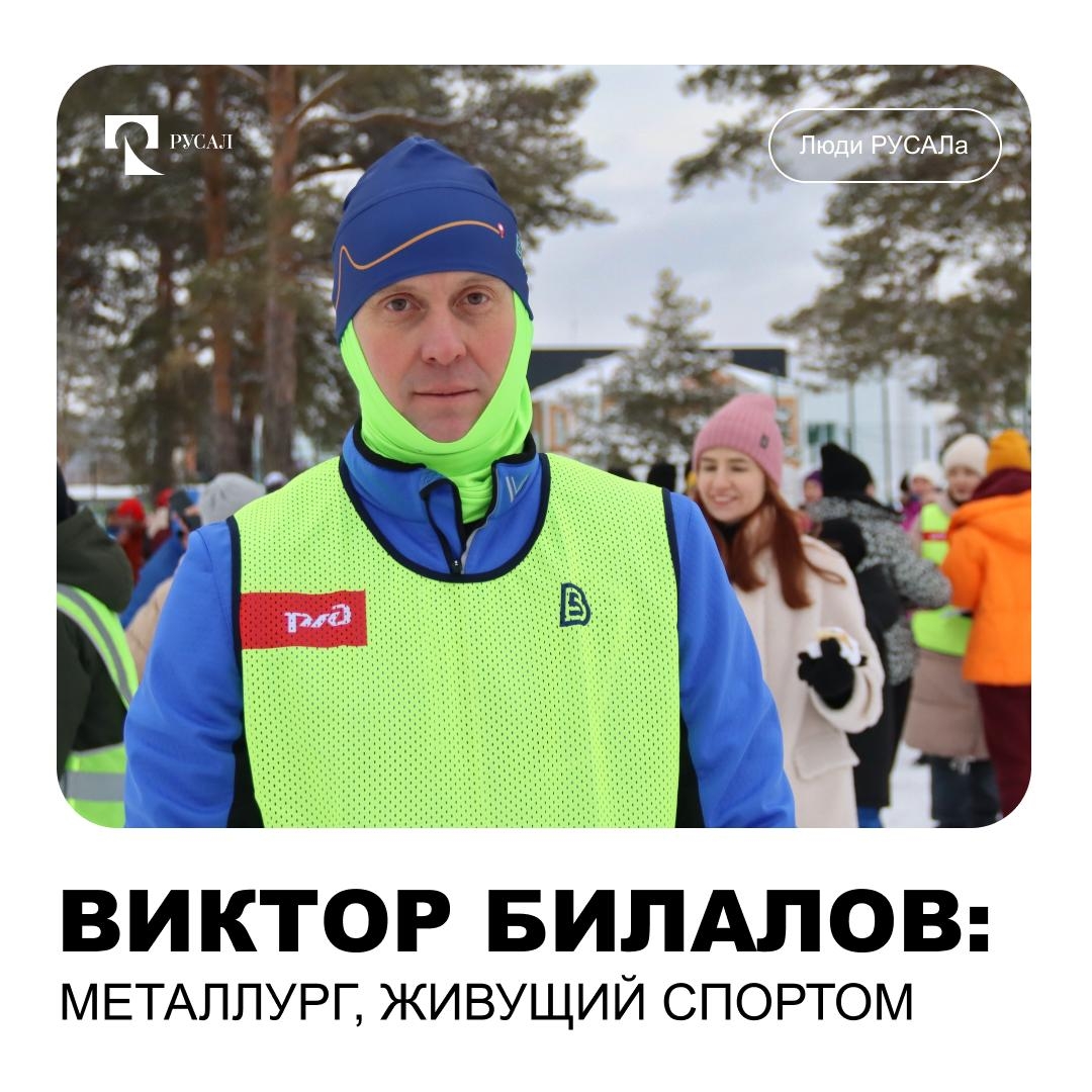 РУСАЛ — это люди, которые трудятся на наших предприятиях