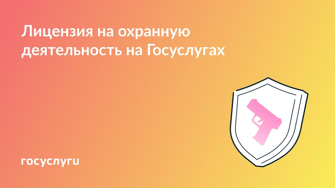 Онлайн-сервисы для ЧОП и охранных услуг