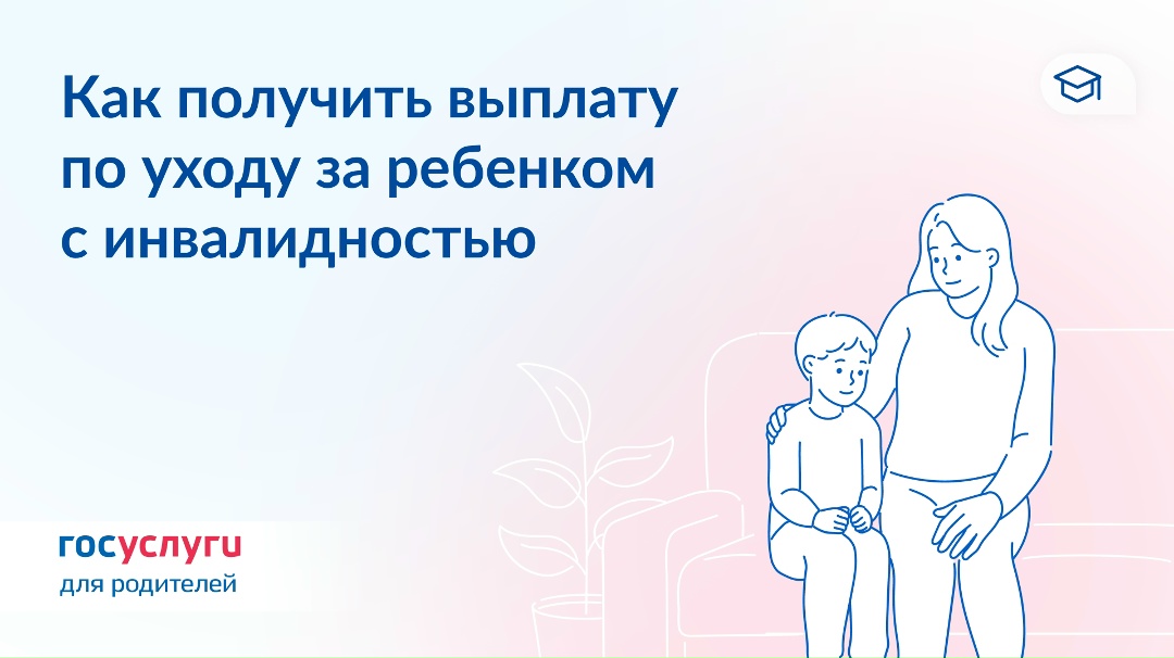 11 563,20 ₽ — выплата по уходу за ребенком с инвалидностью с 1 февраля 2026 года