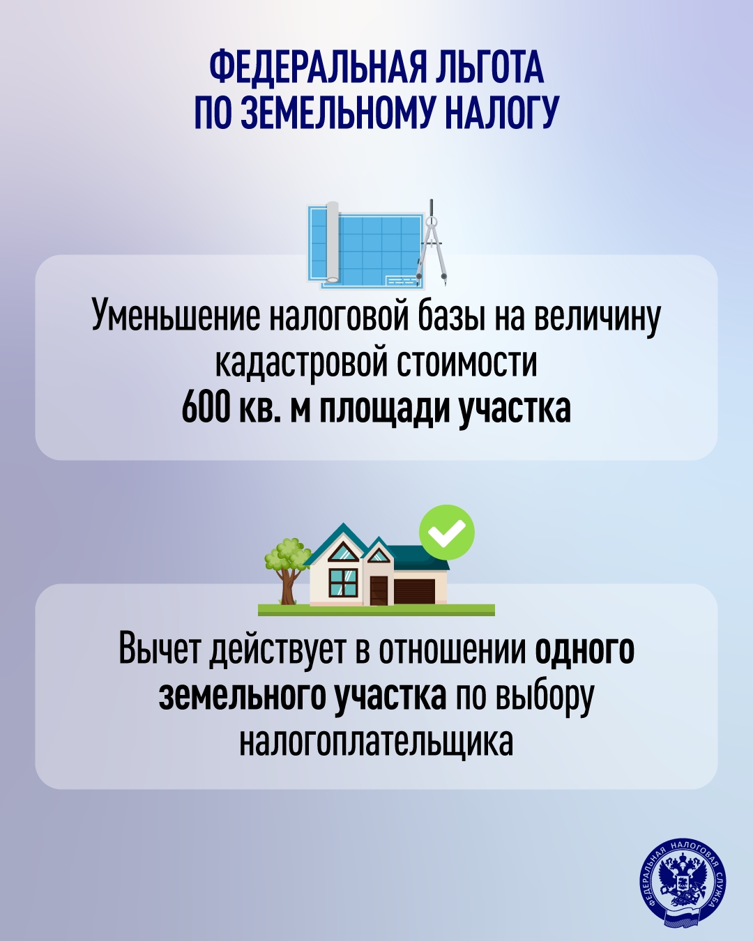 Напоминаем про дополнительные льготы по транспортному и земельному налогам, введенные Федеральным законом: