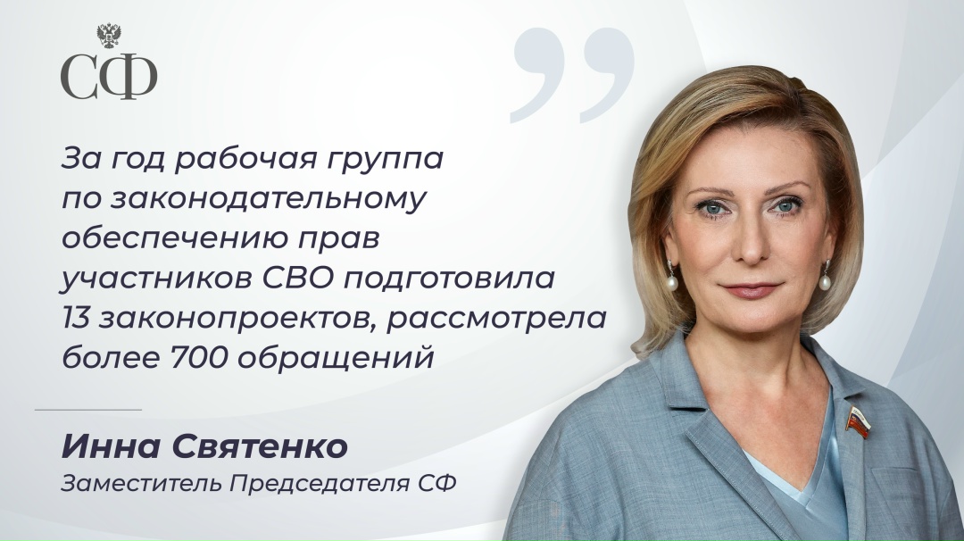 Заместитель Председателя Совета Федерации Инна Святенко провела заседание рабочей группы по законодательному обеспечению прав и законных интересов граждан…