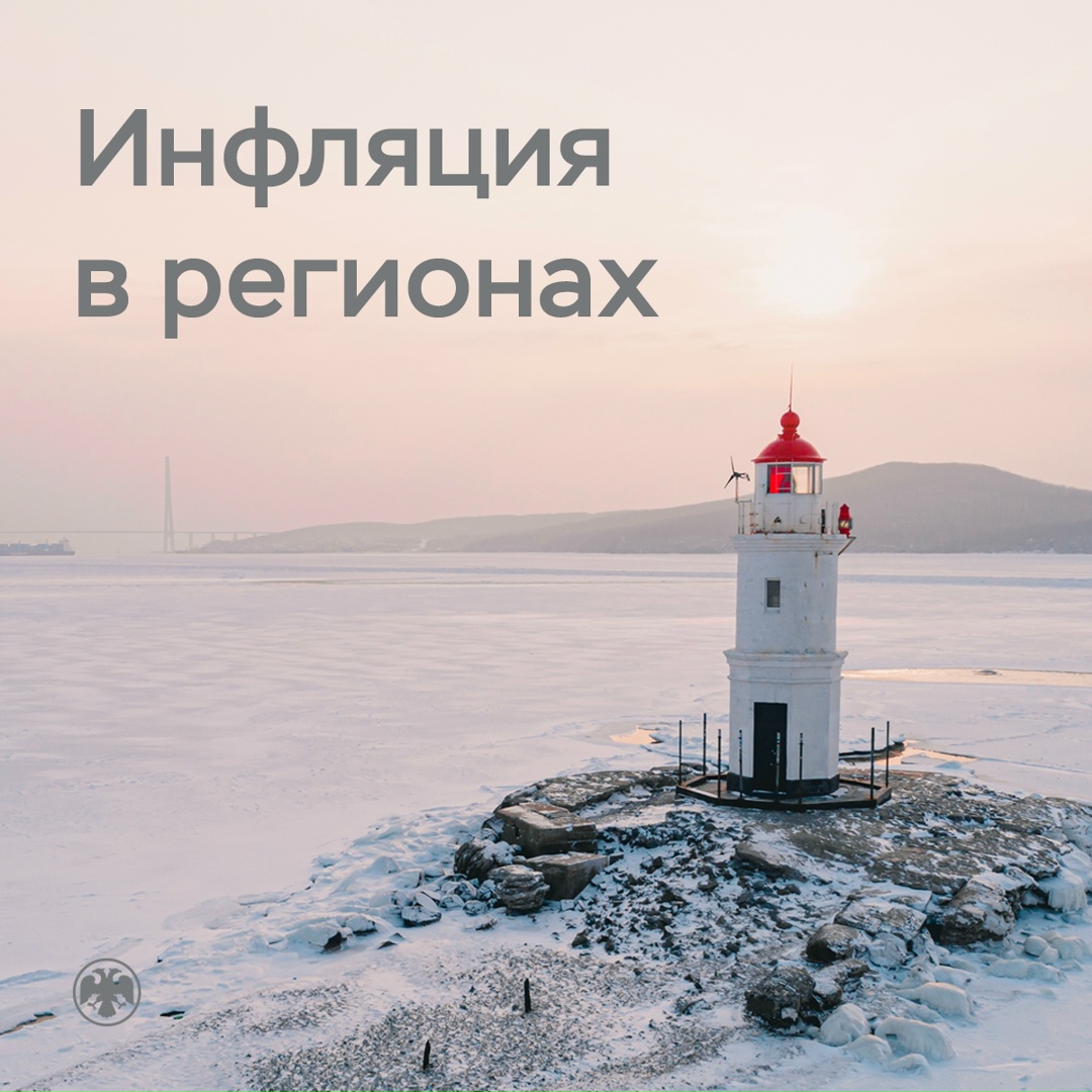 В январе рост цен в большинстве регионов временно ускорился