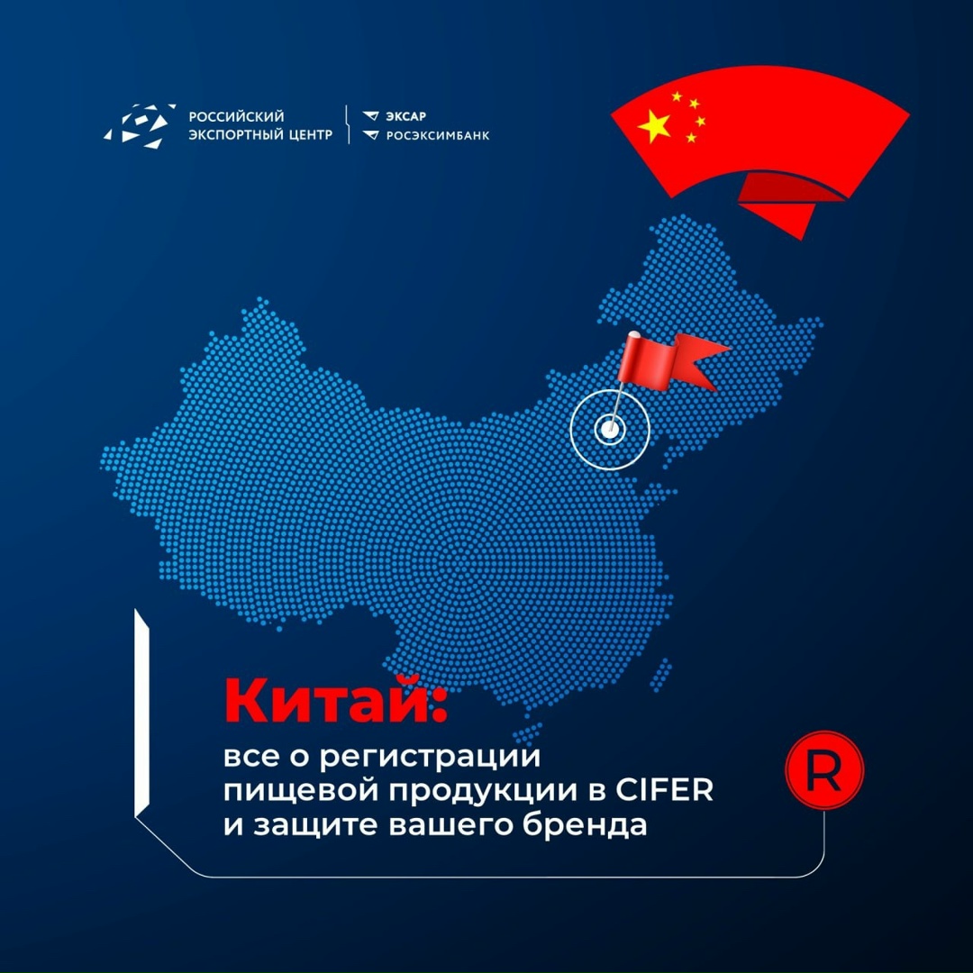 Приглашаем на экспертный вебинар для экспортеров пищевой продукции!