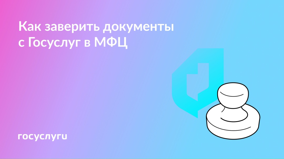 Если документ с Госуслуг нужен на бумаге с печатью