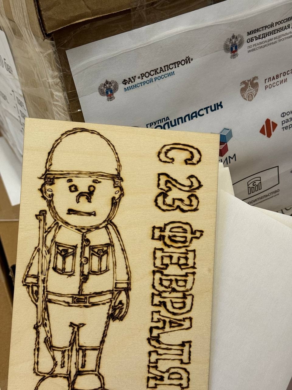 В преддверии Дня защитника Отечества Минстрой России направил гуманитарную помощь бойцам в зоне СВО