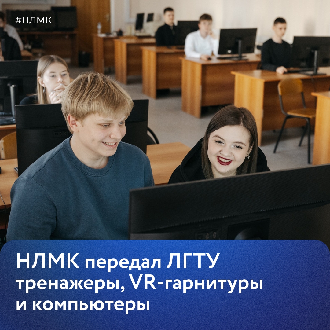 Мы передали ЛГТУ новое оборудование для современного обучения. Теперь у студентов есть 4 тренажера, 12 VR-гарнитур, 2 интерактивные панели и 32 компьютера.