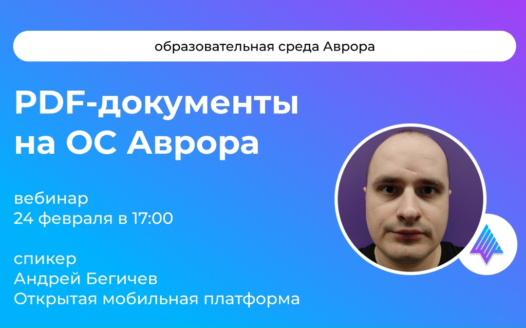 Готовы к возвращению обучающих вебинаров по разработке под Аврору ️