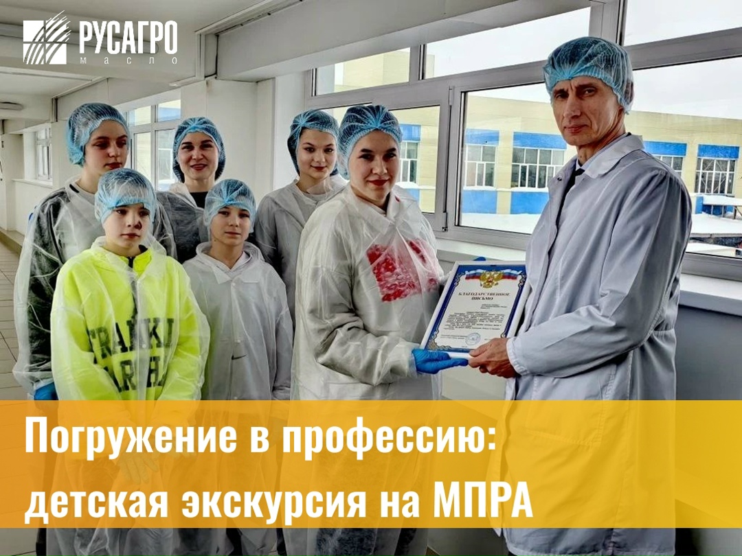 «Русагро Масло» открывает двери для будущих профессионалов!