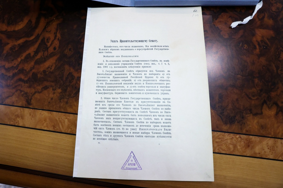 В День российского парламентаризма будет организована архивная выставка, посвященная 120-летию двухпалатной парламентской системы