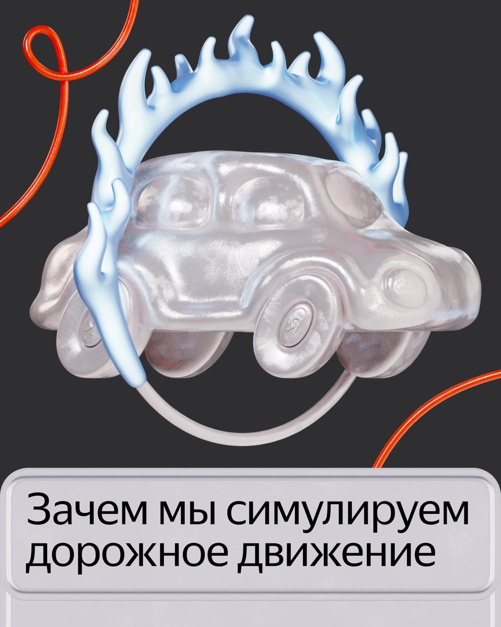 Автономные автомобили проезжают миллионы километров, не выезжая на дорогу