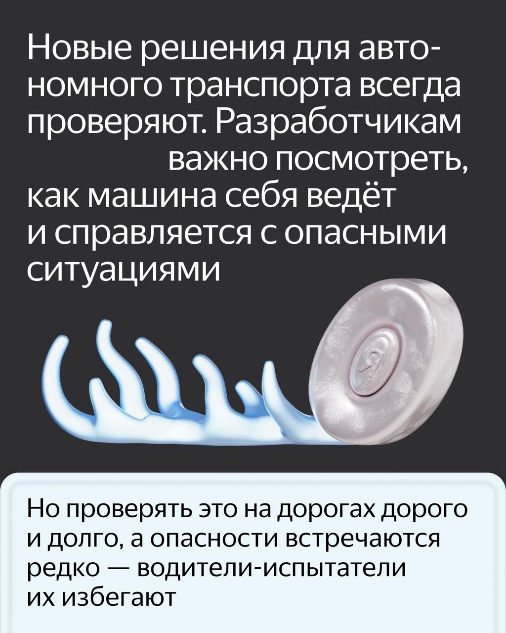 Автономные автомобили проезжают миллионы километров, не выезжая на дорогу