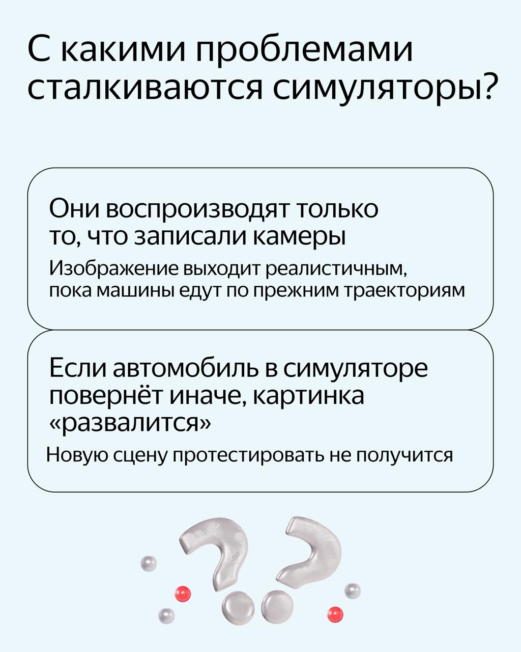 Автономные автомобили проезжают миллионы километров, не выезжая на дорогу