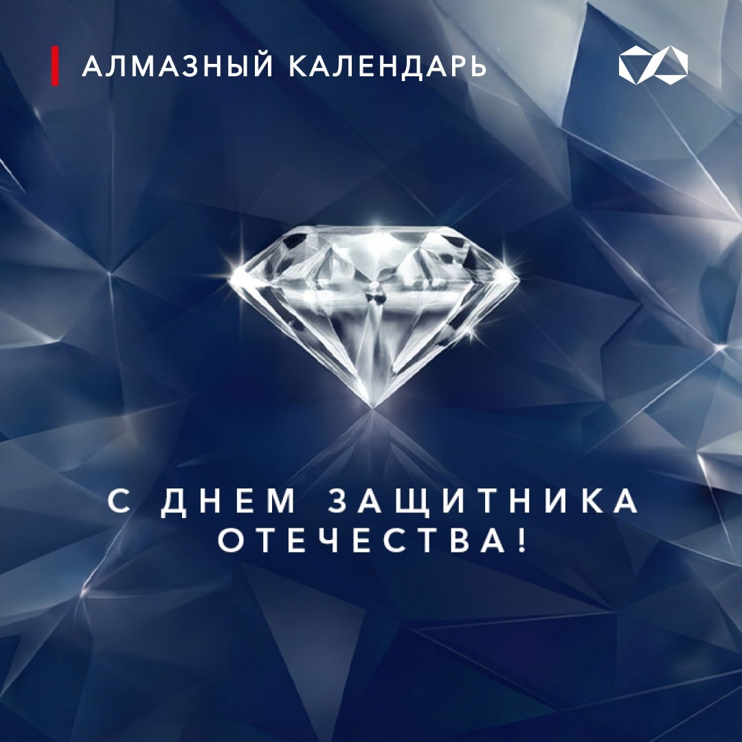 23 февраля — День защитника Отечества