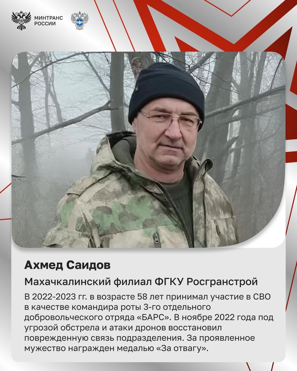 Поздравляем сотрудников и ветеранов транспортной отрасли с Днем защитника Отечества!