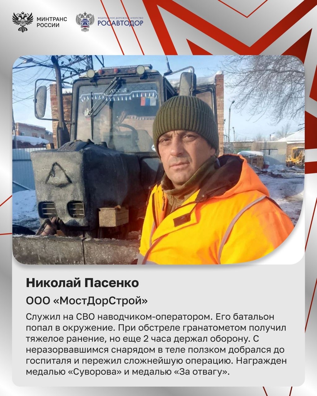 Поздравляем сотрудников и ветеранов транспортной отрасли с Днем защитника Отечества!