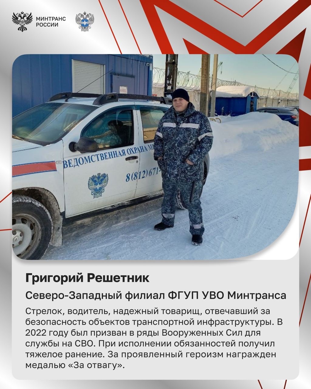 Поздравляем сотрудников и ветеранов транспортной отрасли с Днем защитника Отечества!