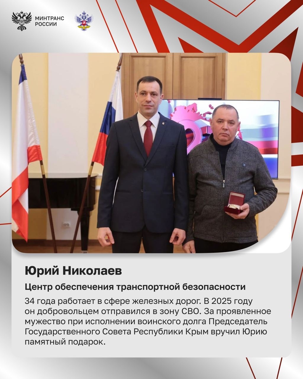 Поздравляем сотрудников и ветеранов транспортной отрасли с Днем защитника Отечества!