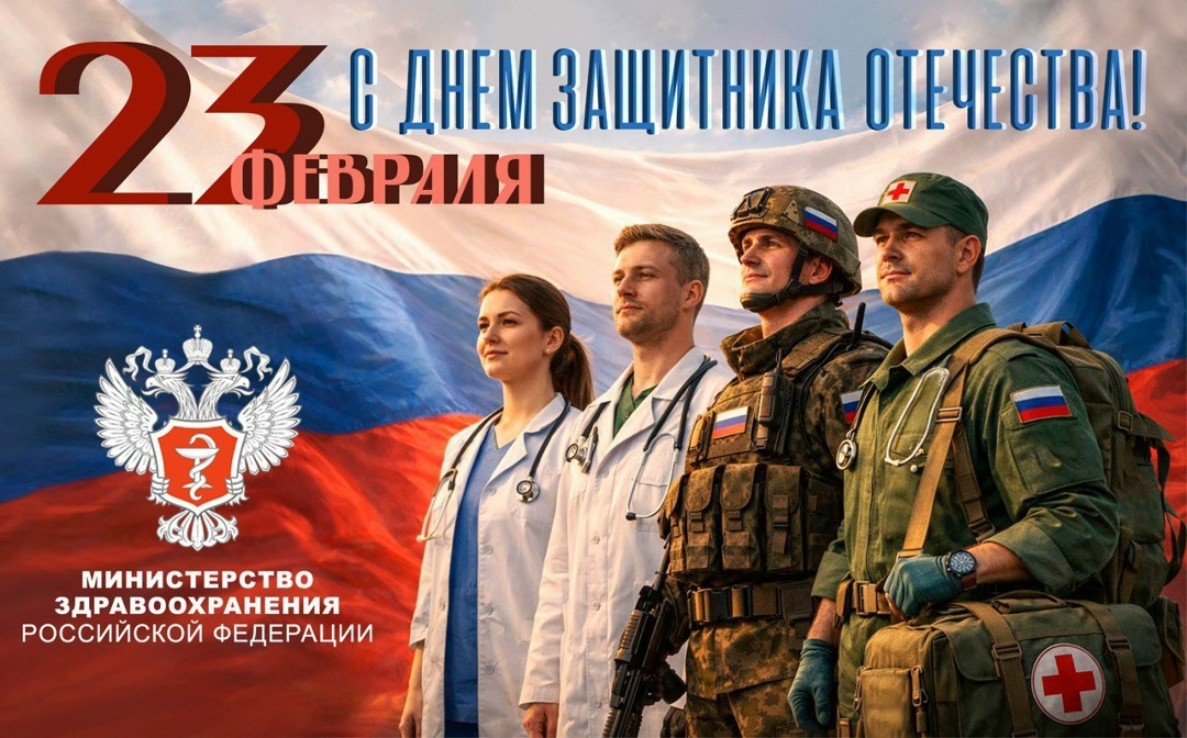 С Днём защитника Отечества! Этот праздник объединяет сильных духом людей, для которых служение стране, ответственность и готовность прийти на помощь —…