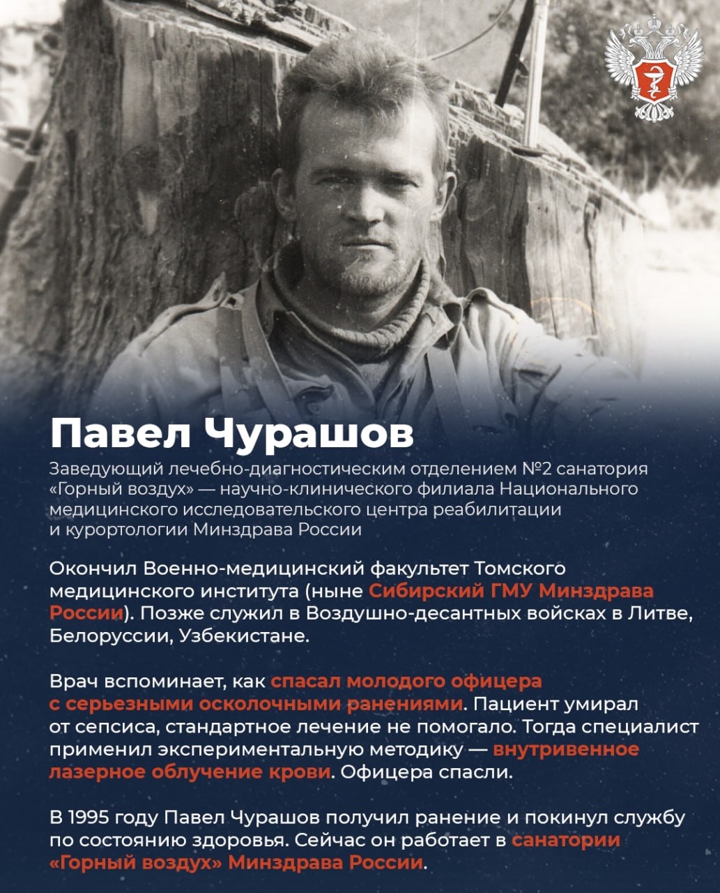 Защита Родины и защита здоровья — для них это звенья одной цепи