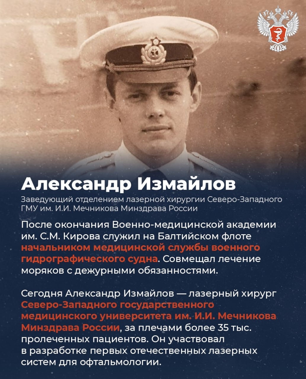 Защита Родины и защита здоровья — для них это звенья одной цепи