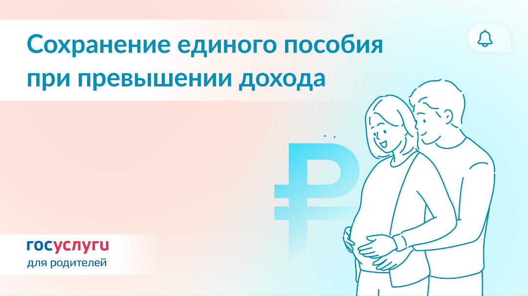 Многодетные семьи смогут получать единое пособие при превышении дохода